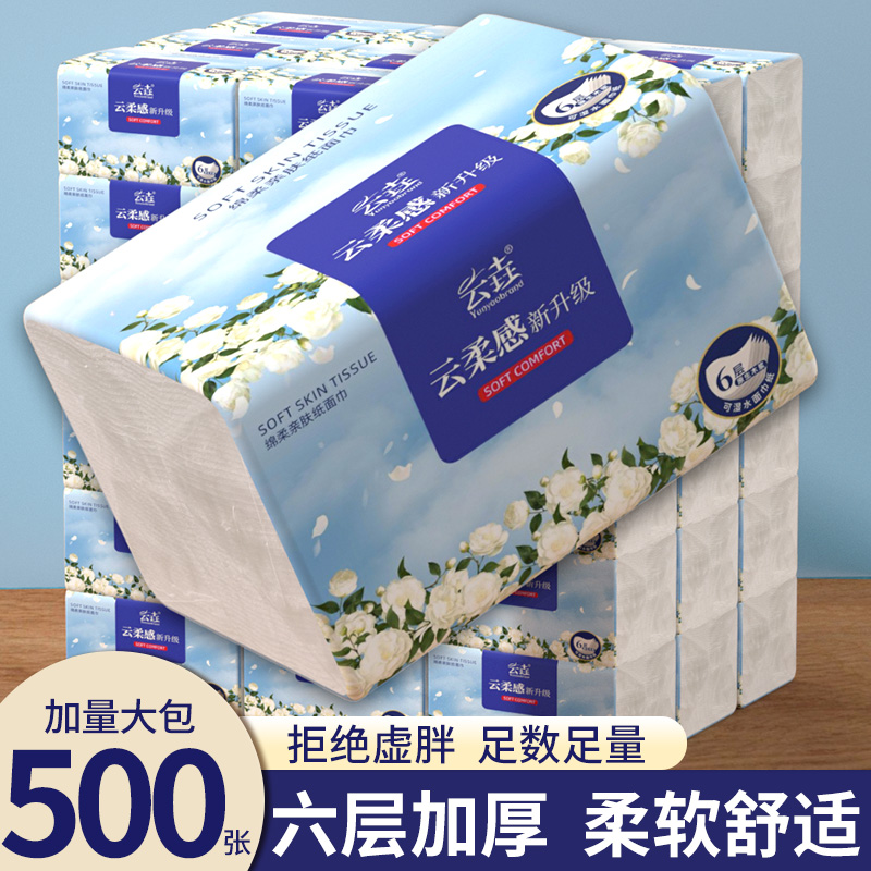 【6层加厚】20包抽纸巾家用一次性擦脚纸批发装卫生纸擦手纸厕纸
