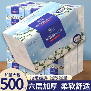 卫生纸擦手纸厕纸 20包抽纸巾家用一次性擦脚纸批发装 6层加厚