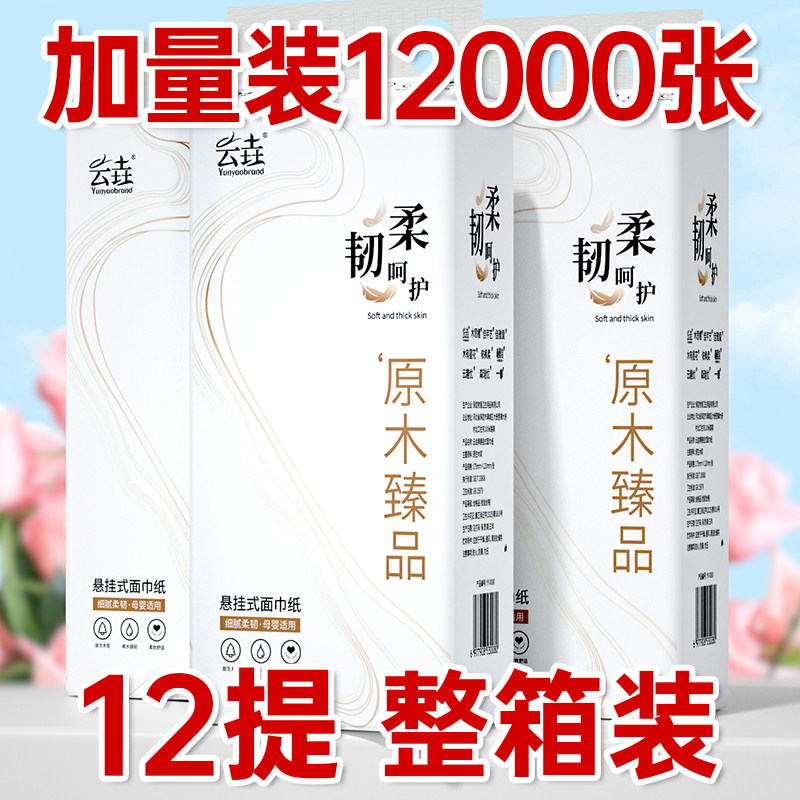 【3元包邮】12000张悬挂式纸巾抽纸宿舍整箱装卫生纸擦手纸餐巾纸,洗护清洁剂/卫生巾/纸/香薰,悬挂式纸巾,淘宝优惠券,粉丝福利购,淘宝优惠卷