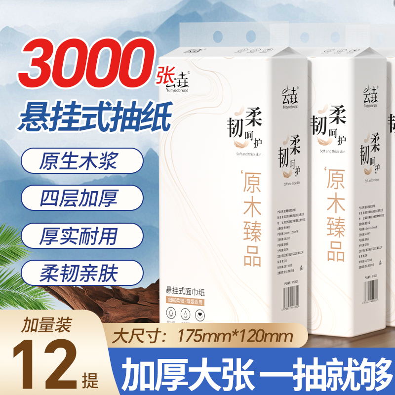 【升级装】12提抽纸悬挂式纸巾宿舍批发装卫生纸面巾纸餐巾纸纸抽