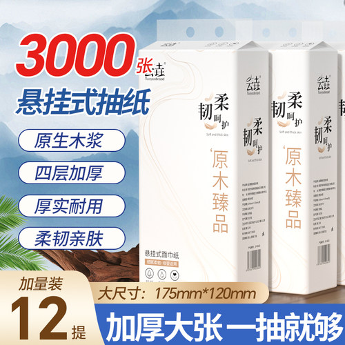 【升级装】12提抽纸悬挂式纸巾宿舍批发装卫生纸面巾纸餐巾纸纸抽