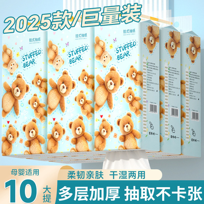 【买1送1】10提抽纸悬挂式纸巾卫生纸厕纸餐巾纸手帕纸面巾纸纸抽