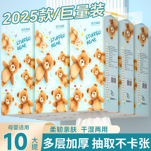 【买1送1】10提抽纸悬挂式纸巾卫生纸厕纸餐巾纸手帕纸面巾纸纸抽