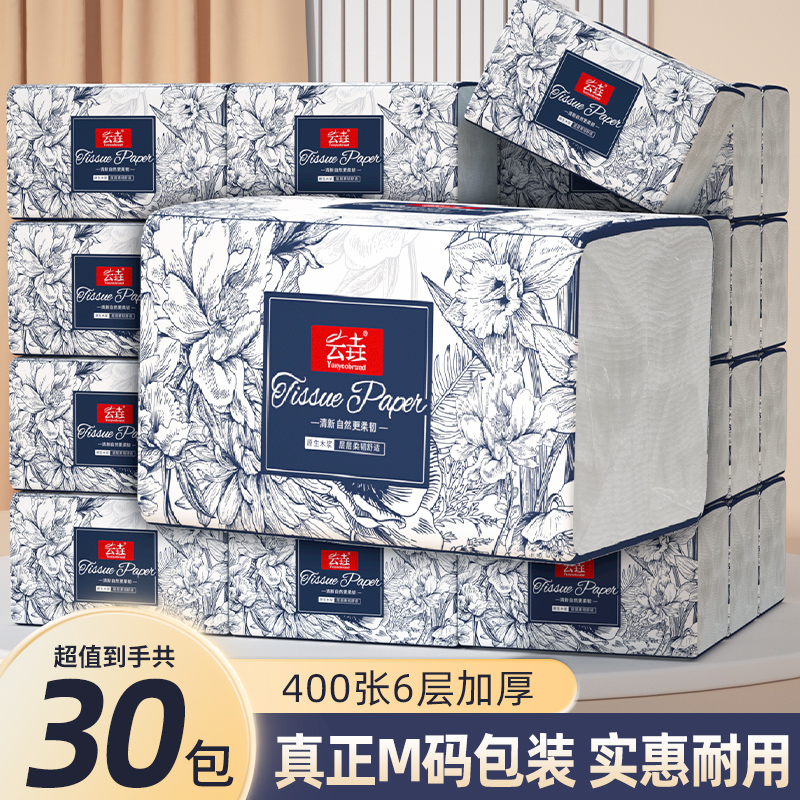 【6层加厚】30包抽纸纸巾宿舍批发装食材擦拭纸餐巾纸吸油纸纸抽
