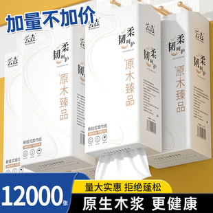 12000张抽纸悬挂式 餐巾纸面巾纸厕纸 纸巾卫生纸底部抽宿舍实惠装
