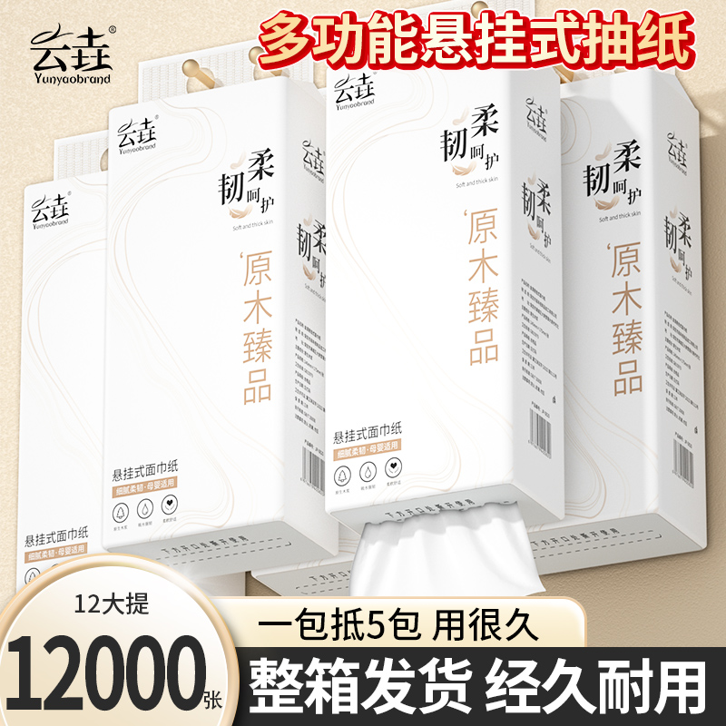 12提抽纸巾家用擦手纸【四层加厚】卫生纸宿舍餐巾纸批发面巾纸抽