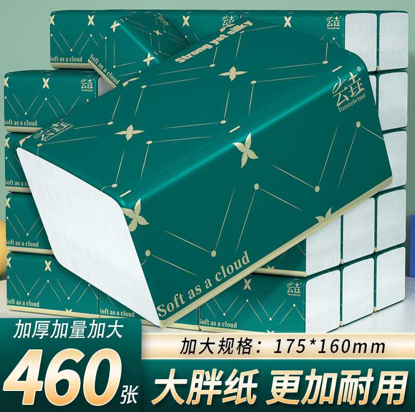 【460张/包】40包抽纸巾家用马桶垫纸厕所纸实惠装卫生纸擦手纸抽