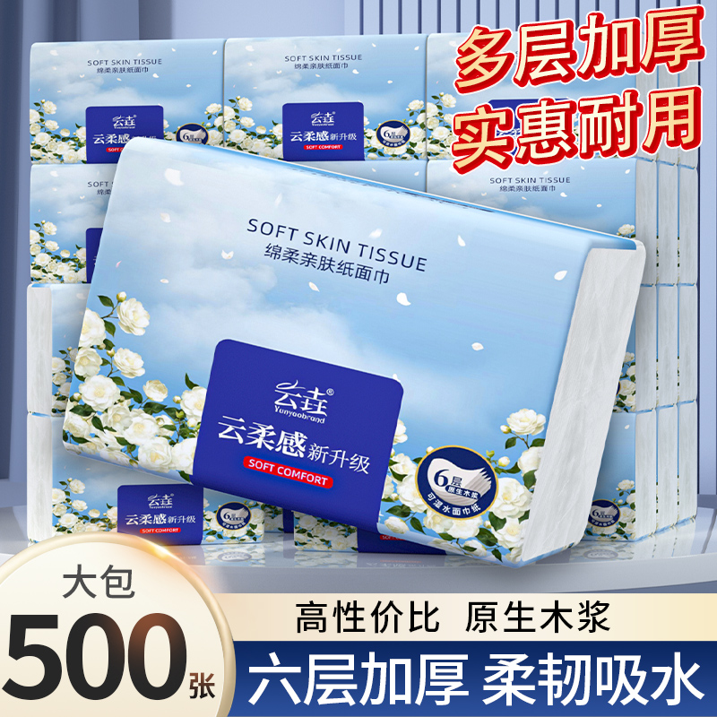 500张抽纸巾40包家用擦手纸整箱批实惠装餐巾纸卫生纸手帕纸厕纸