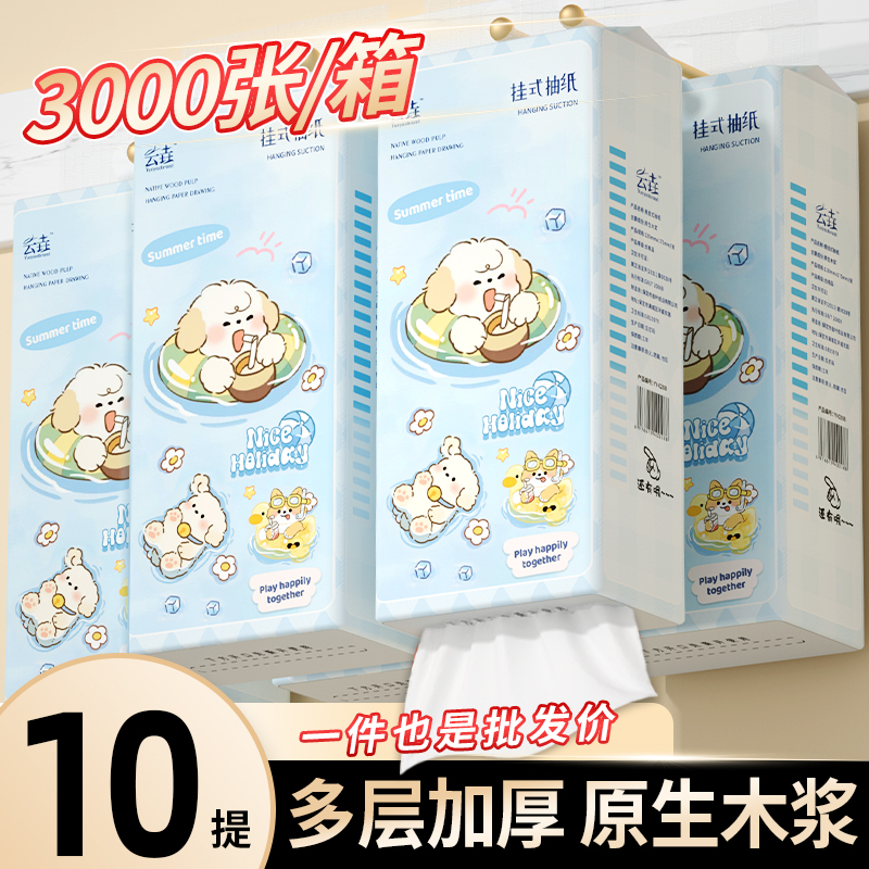 【工厂直销】10提悬挂式纸巾抽纸家用批发装卫生纸擦手纸餐巾纸抽