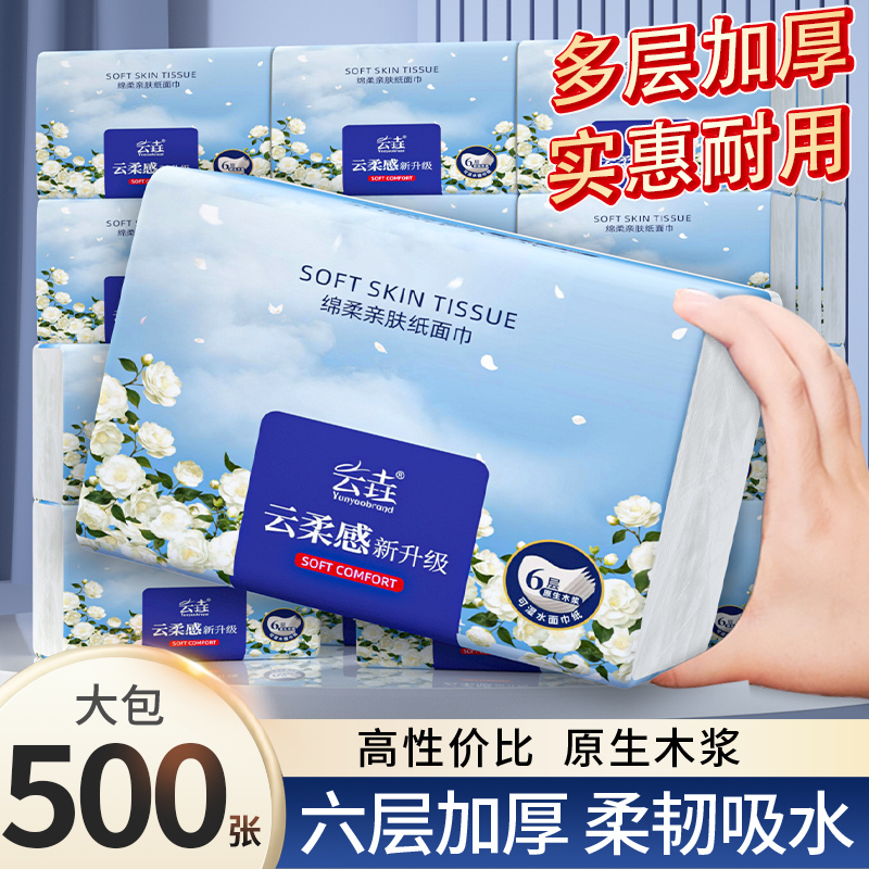 500张抽纸巾40包家用擦手纸整箱批实惠装餐巾纸卫生纸手帕纸厕纸