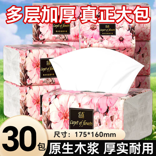 30包抽纸巾悬挂式纸巾餐巾纸实惠装卫生纸面巾纸手帕纸吸油纸厕纸