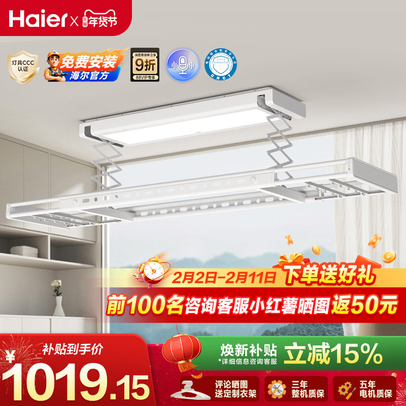 政府补贴15%海尔电动晾衣架阳台升降晾衣机衣被同晒家用AI语音PH3