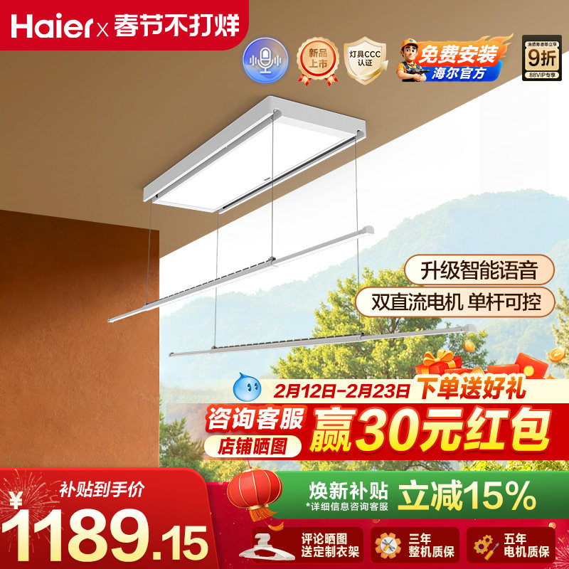 【政府补贴】海尔电动晾衣架超薄阳台自动升降晾衣机语音款YL06Y