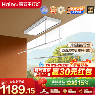 【政府补贴】海尔电动晾衣架超薄阳台自动升降晾衣机语音款YL06Y