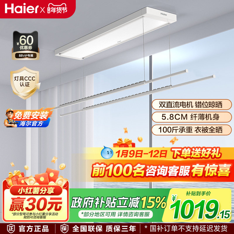 【焕新补贴】海尔电动晾衣架智能晾衣机超薄隐藏式晾衣机电动双杆