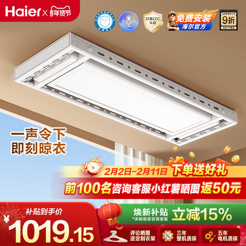 【政府补贴】海尔晾衣架电动晾衣机自动升降AI语音阳台嵌入式PH3Y