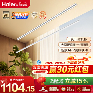 海尔电动隐形晾衣架一线天智能全自动家用升降隐藏嵌入式晾衣机