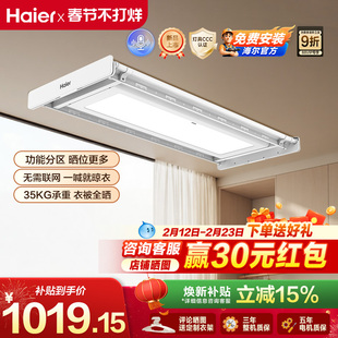 海尔电动晾衣架隐形智能阳台升降晾衣机家用晾晒衣杆【补贴15%】