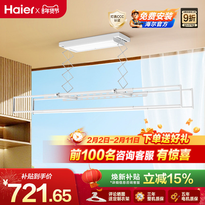 [政府补贴]海尔晾衣架电动晾衣机自动升降家用阳台智能晾衣机SA3