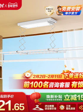 [政府补贴]海尔晾衣架电动晾衣机自动升降家用阳台智能晾衣机SA3