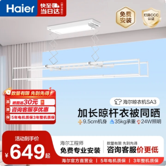 海尔电动晾衣架衣被同晒语音遥控图片