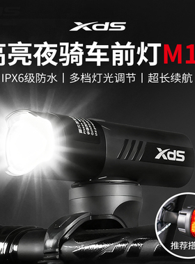 喜德盛自行车夜骑车灯智能骑行车灯防炫目ip6防水Type-C充电口