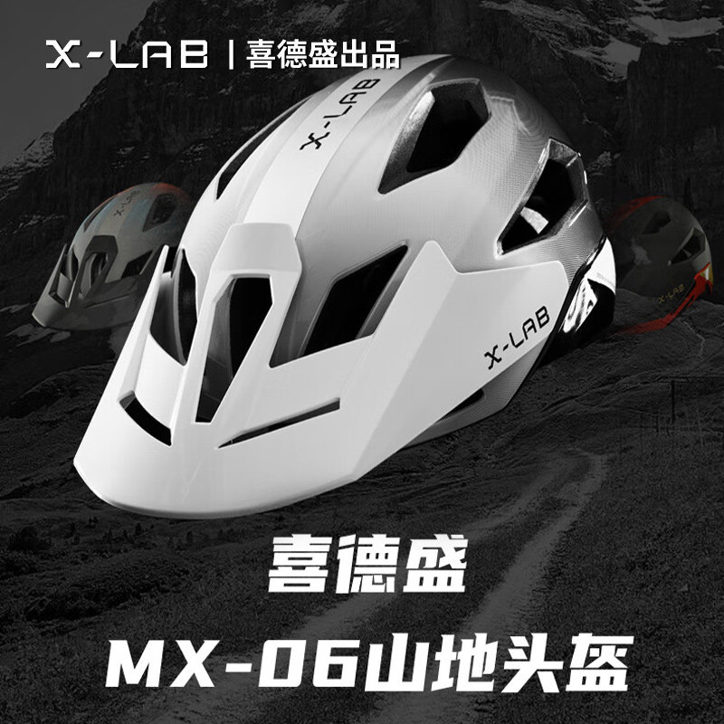 喜德盛出品XLAB山地车头盔MX-06内衬吸湿排汗一体成型安全头盔