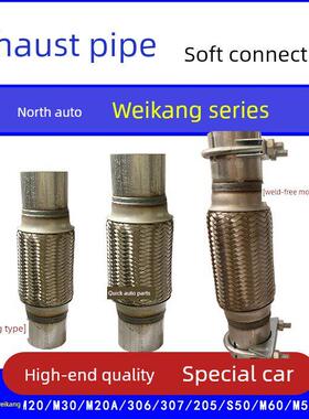 北汽威旺M20 M30 306 307排气管软连接205 S50 M50F M20A软节免焊