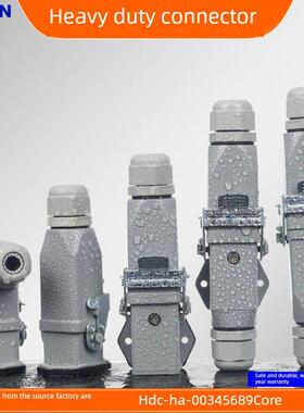 hd - ha -003 4 5 6 8芯矩形航空插头底座热流重型连接器对接水平