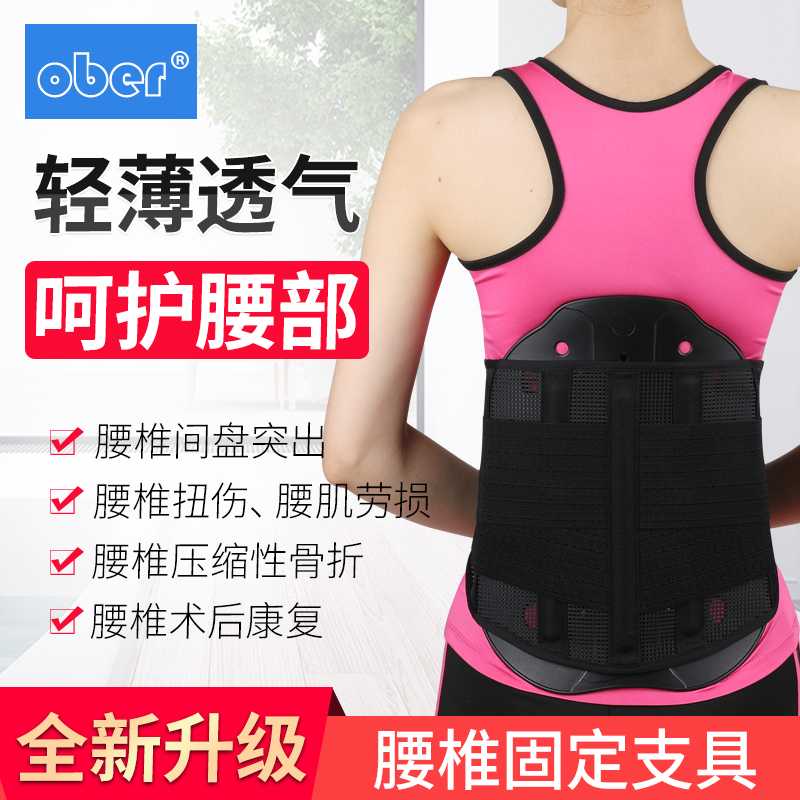 Ober护腰带腰椎间盘腰围突出腰脱男薄款夏季透气护腰女腰间盘腰托