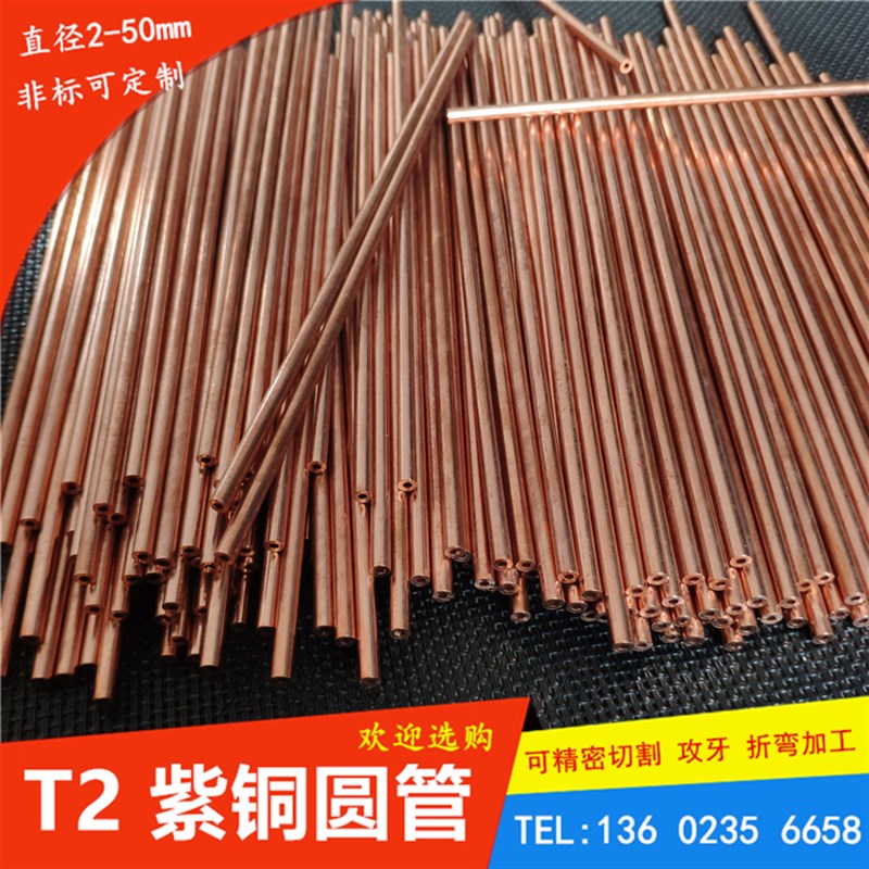 T2紫铜管 毛细管 红铜管加工2 3 4 5 6 7 8 9 10mm壁厚0.25 0.5mm