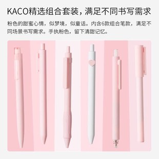 KACO不错粉色套装中性笔0.5mm黑芯套装 学生刷题笔学习文具签字笔