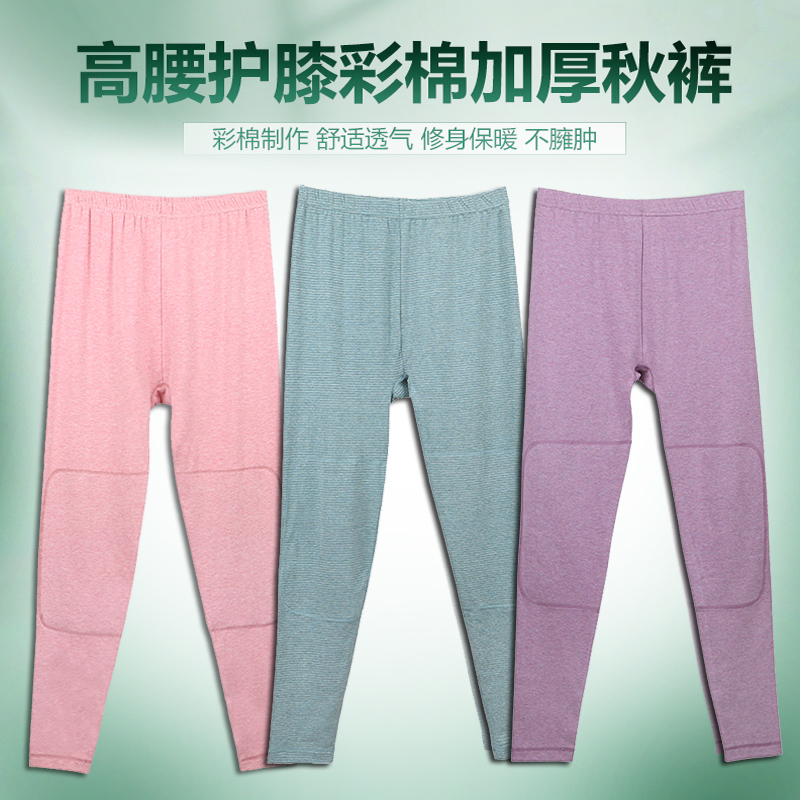 女士纯棉秋裤加护膝高腰全棉衬裤中年加厚彩棉保暖裤修身内衣打底