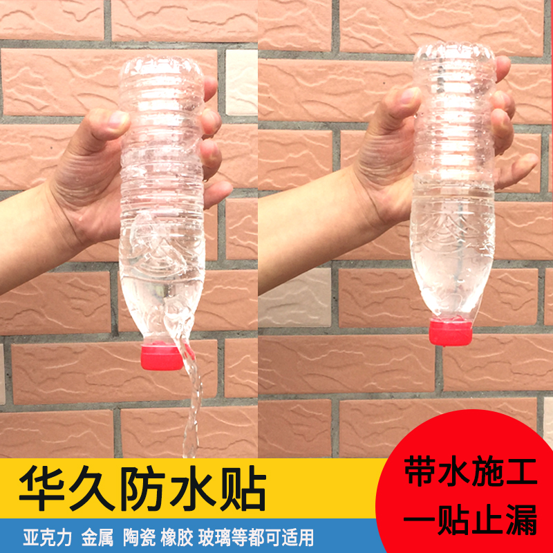 强力止漏水贴 防水贴纸  水管漏水一贴止漏补漏防水胶布 蔬菜大棚