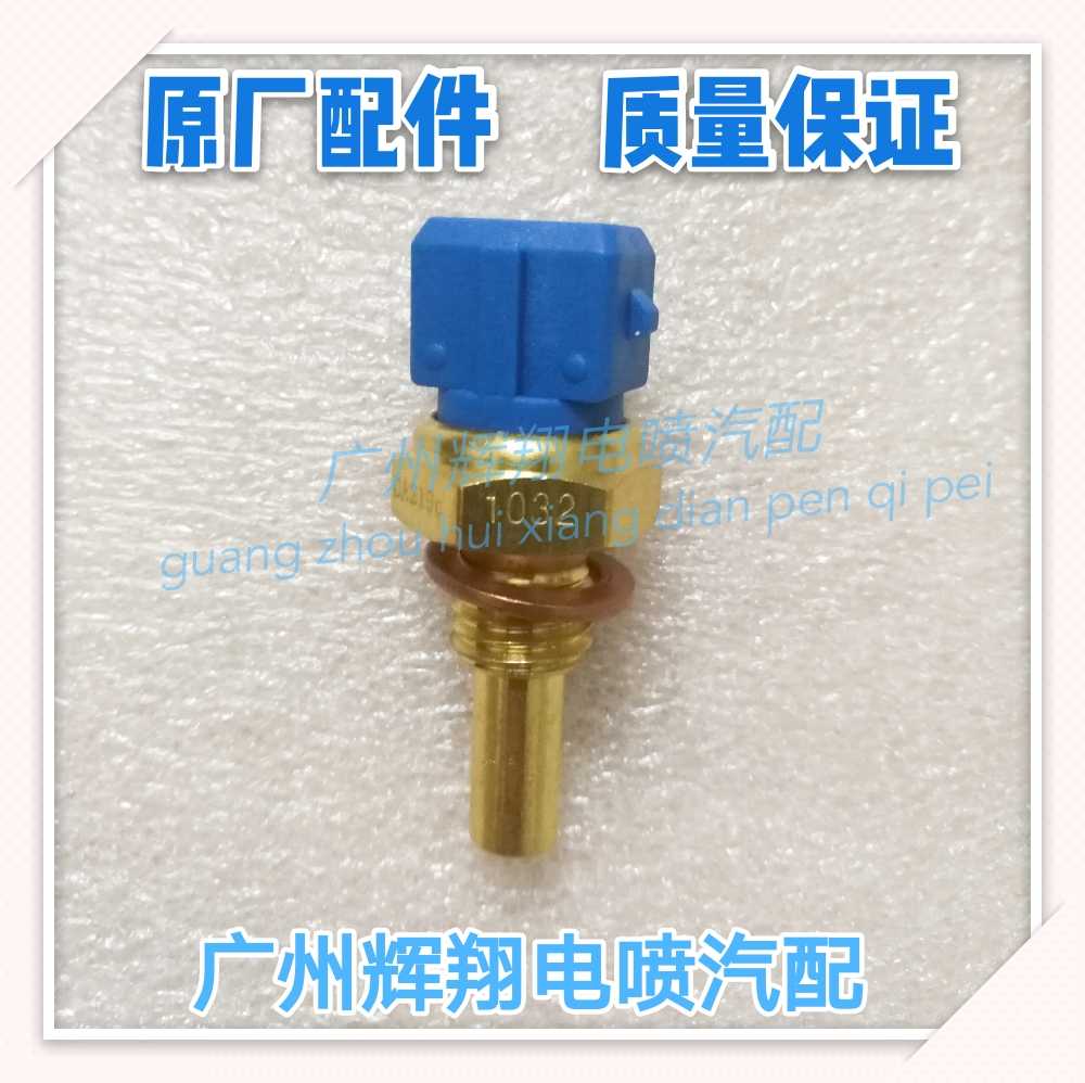 8V水温雪铁龙温度配件感测器原厂东风富康感应汽车舍8V爱丽塞