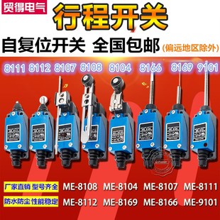 8107 8108行程开关8104 9101 8111 8166限位微动滚轮 8112