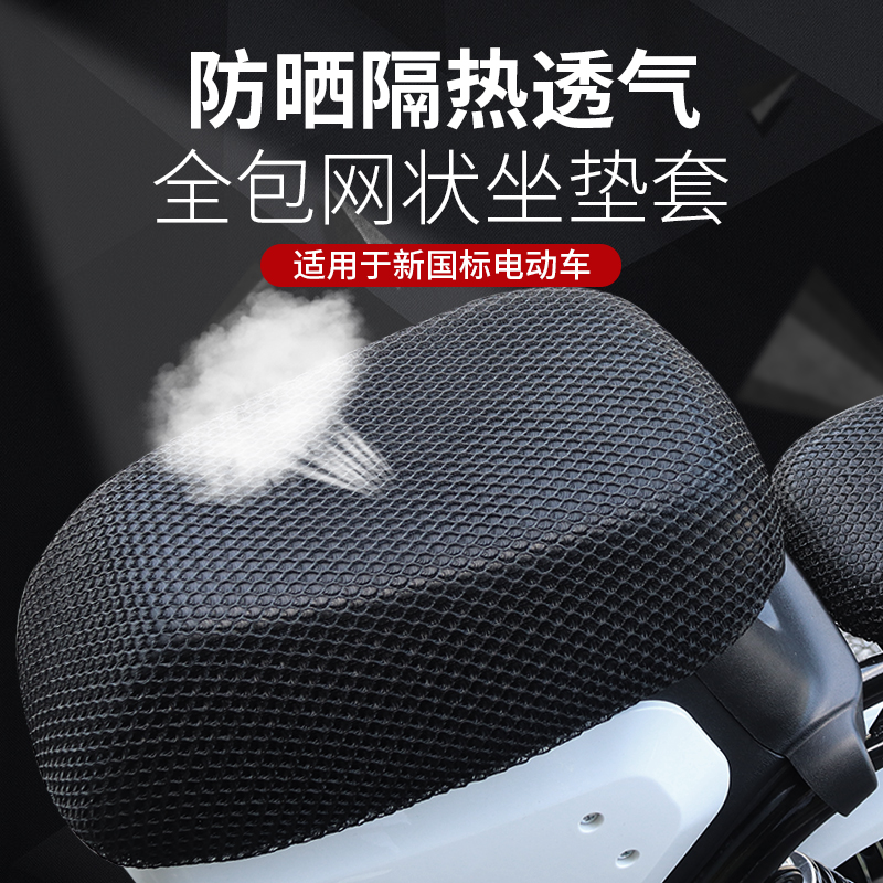 外卖电动车皮革隔热坐垫套007新国标009适用加厚防水防晒透气座套