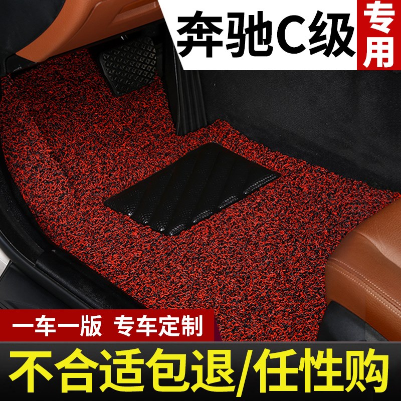 2024款奔驰c260l车内c级c200l轿车c180l专用汽车脚垫丝圈地毯用品
