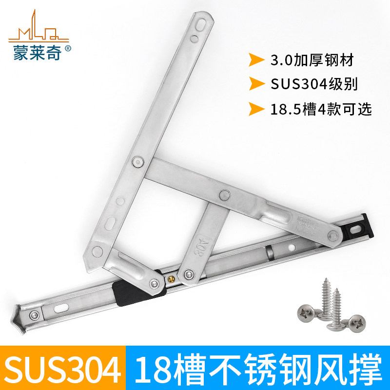 304不锈钢18.5槽滑撑塑钢铝合金平开窗户风撑固定限位器铰链撑杆,基础建材,铰链,淘宝优惠券,粉丝福利购,淘宝优惠卷