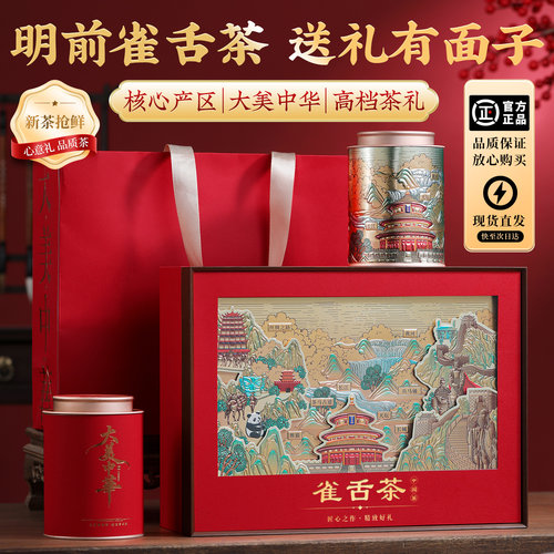 明前高山雀舌绿茶新茶浓香礼盒