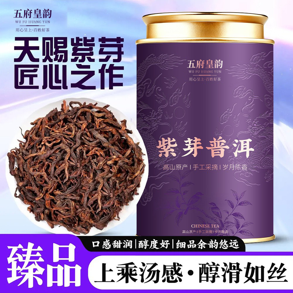 【宫廷芽料】紫芽普洱糯米香普洱茶熟茶散茶十年云南古树金芽茶叶