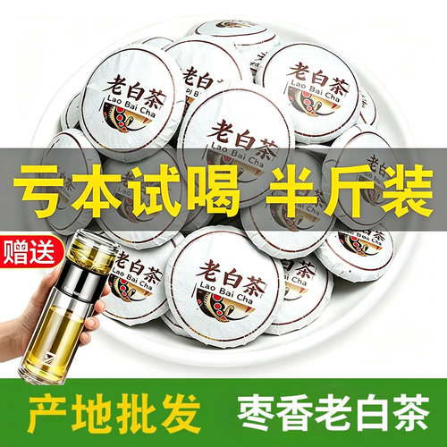 正宗福鼎老白茶2018年陈年老白茶