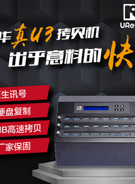 佑华USB3.1优盘移动硬盘拷贝机U盘复制检测机支持nvmeSSD 16GB/分