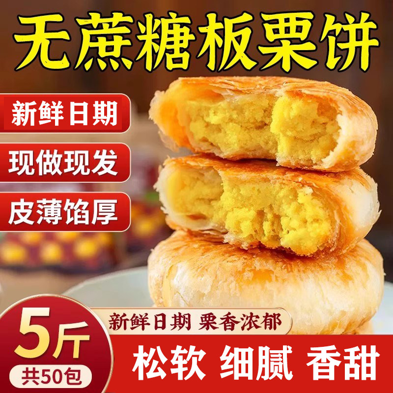零食品无蔗糖板栗饼老婆饼传统手工制作独立小包装酥饼官方旗舰店