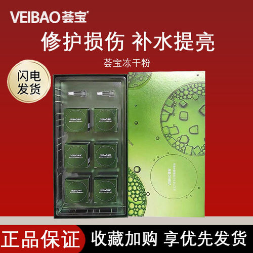 荟宝多肽冻干粉修护敏感肌补水