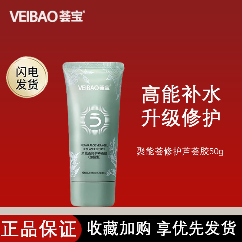 芦荟胶5G聚能荟保湿修护痘肌护肤