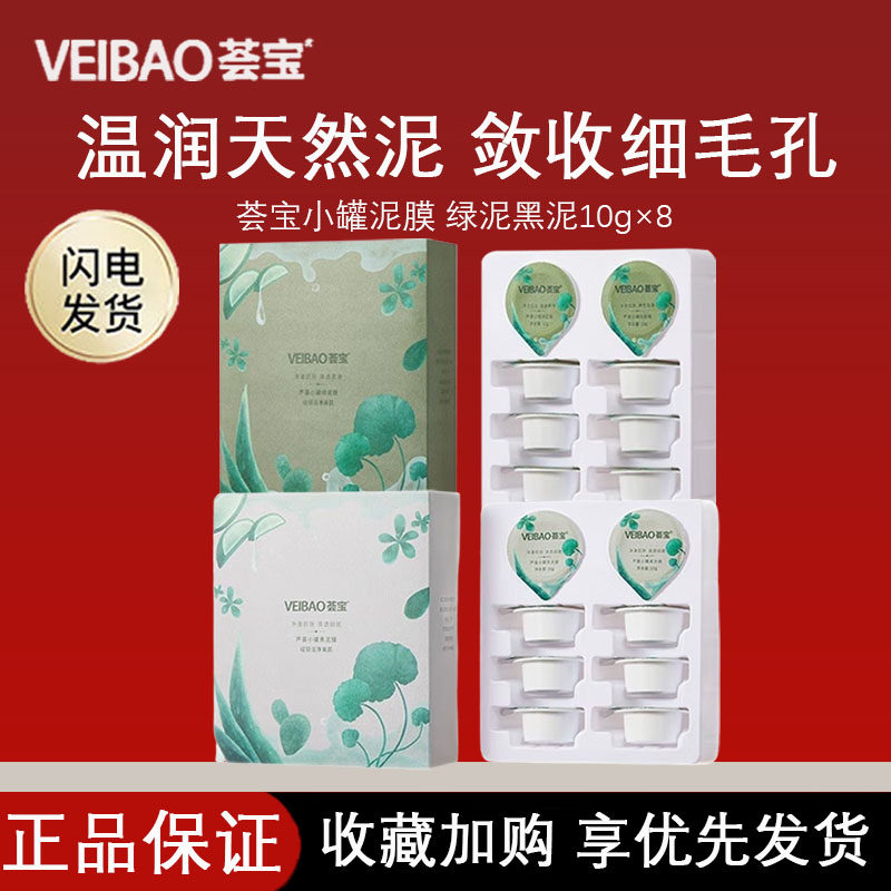 荟宝小罐泥膜深层清洁毛孔去黑头