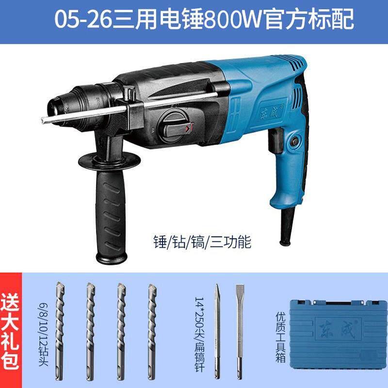 东成轻型家用多功能电锤钻电钻混凝土冲击钻大功率电镐小型电钟两