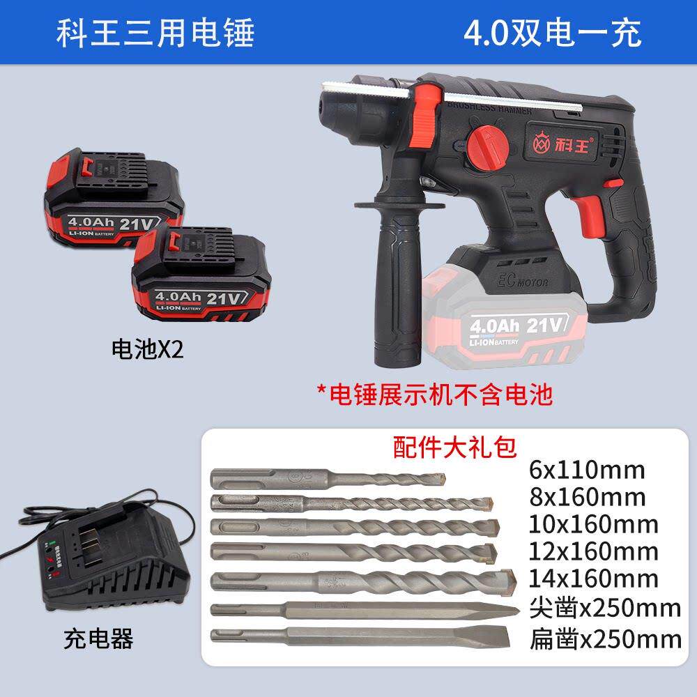 科旺Mdbl20轻型锂电池可充电电锤无刷冲击钻电动镐三用途工业大功