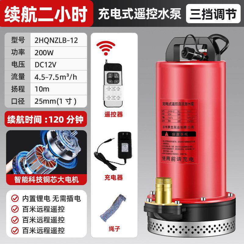充电式遥控无线 线抽水泵锂电池大功率电动农用灌溉潜水泵智能抽